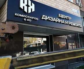 Центр дизайна и ремонта - Фото магазина №1