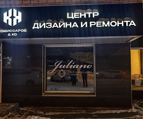 Центр дизайна и ремонта - Фото магазина №3